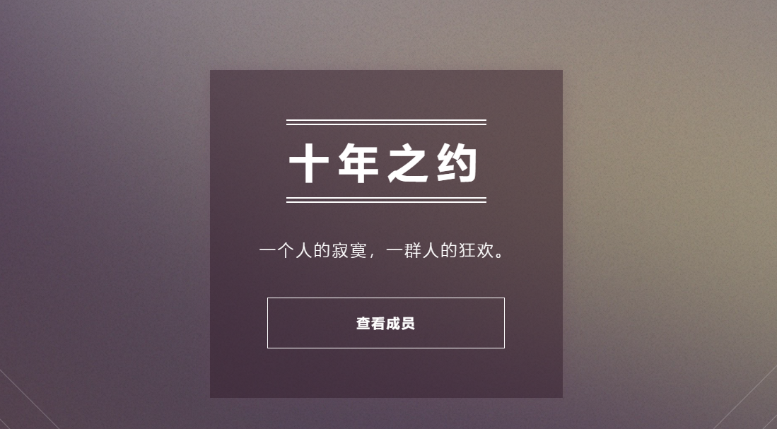 申请十年之约，然后服务器崩溃，终于查到原因！ | 老戴博客